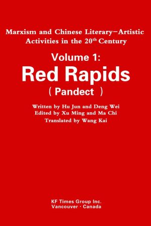 Volume 1：Red Rapids (Pandect)