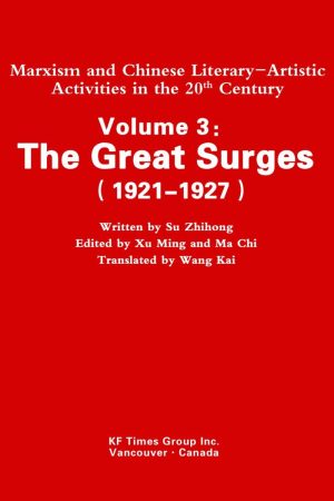 Volume 3：The Great Surges （1921-1927）