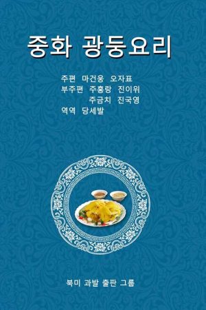 Chinese Cantonese Cuisine - Korean Version