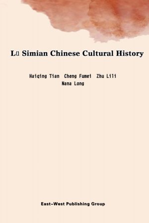 Lü Simian Chinese Cultural History