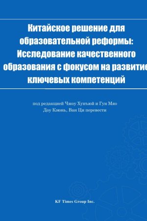 Китайское решение для образовательной реформы